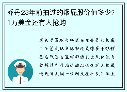 乔丹23年前抽过的烟屁股价值多少？1万美金还有人抢购