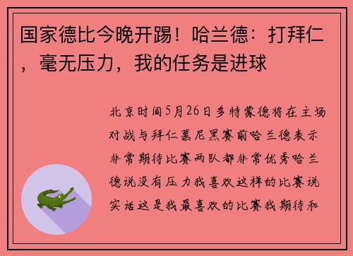 国家德比今晚开踢！哈兰德：打拜仁，毫无压力，我的任务是进球