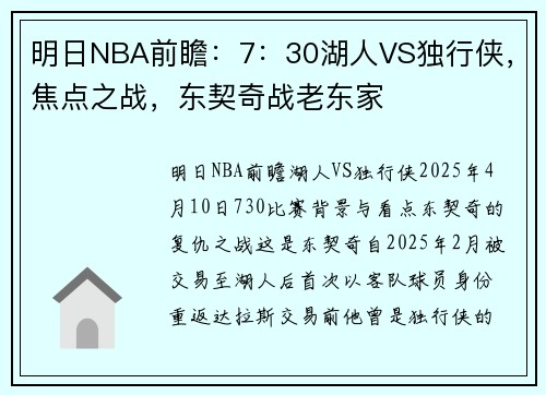 明日NBA前瞻：7：30湖人VS独行侠，焦点之战，东契奇战老东家