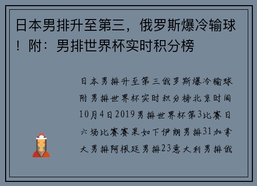 日本男排升至第三，俄罗斯爆冷输球！附：男排世界杯实时积分榜