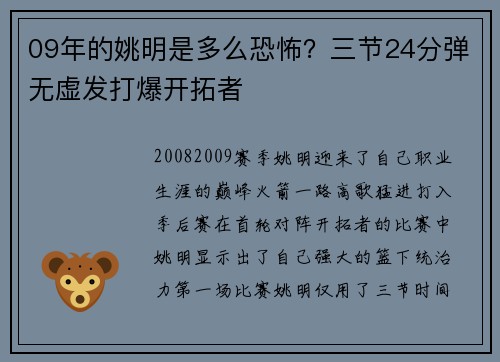 09年的姚明是多么恐怖？三节24分弹无虚发打爆开拓者