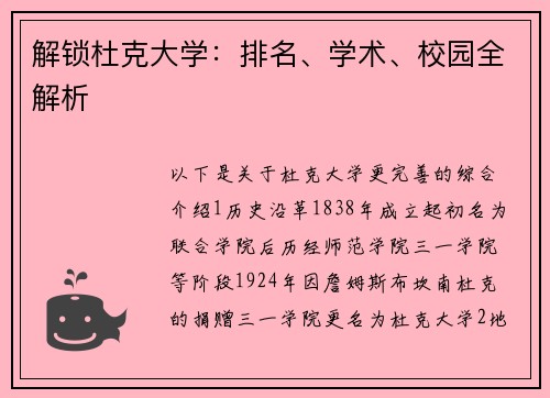 解锁杜克大学：排名、学术、校园全解析