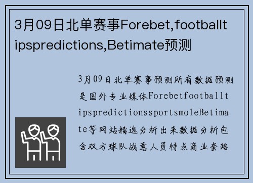 3月09日北单赛事Forebet,footballtipspredictions,Betimate预测