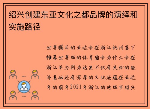 绍兴创建东亚文化之都品牌的演绎和实施路径