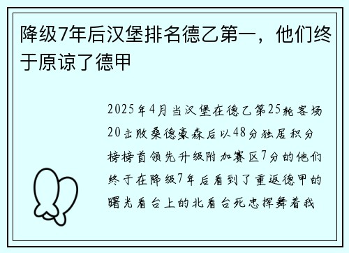 降级7年后汉堡排名德乙第一，他们终于原谅了德甲